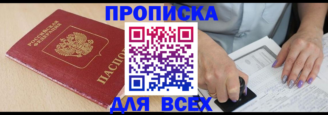 временная регистрация в квартире в Моршанске