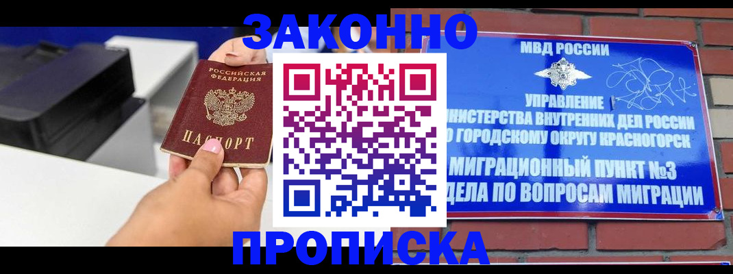 временная регистрация гарантия в Моршанске