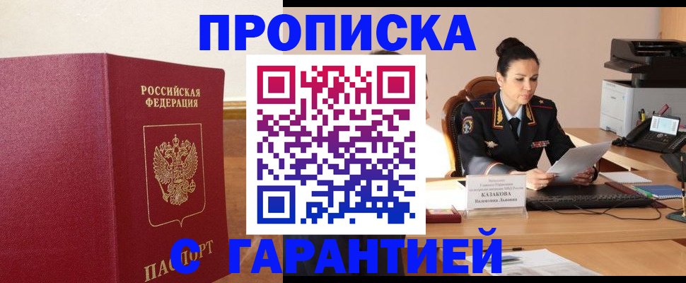 прописка гарантия в Моршанске